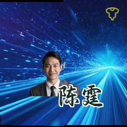陈霆